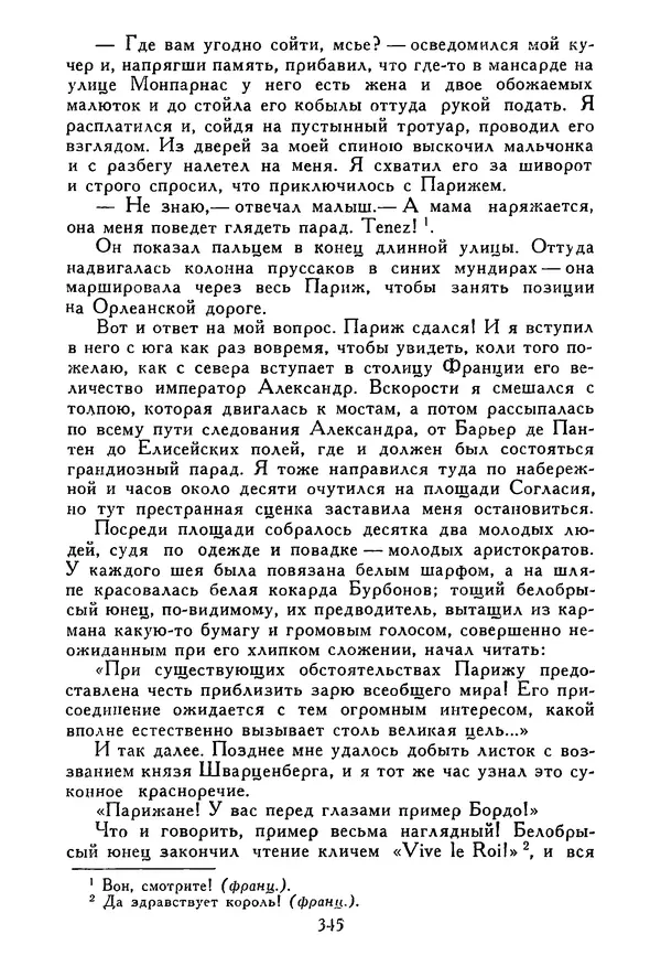 Роберт Стивенсон - Том 5. Сент-Ив. Уир Гермистон. Стихи и баллады. Статьи - Страница № 350