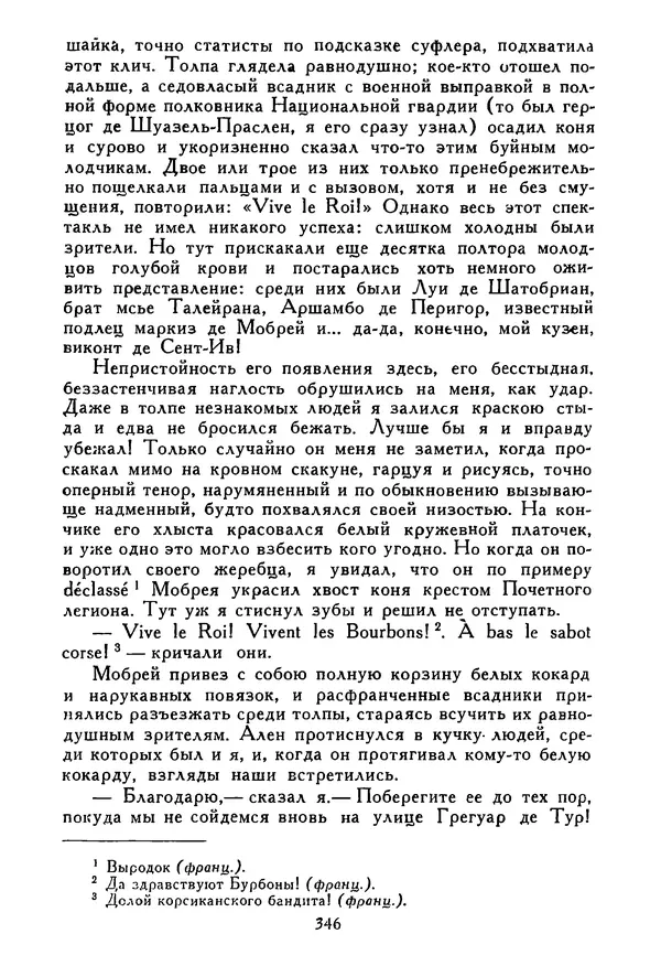 Роберт Стивенсон - Том 5. Сент-Ив. Уир Гермистон. Стихи и баллады. Статьи - Страница № 351