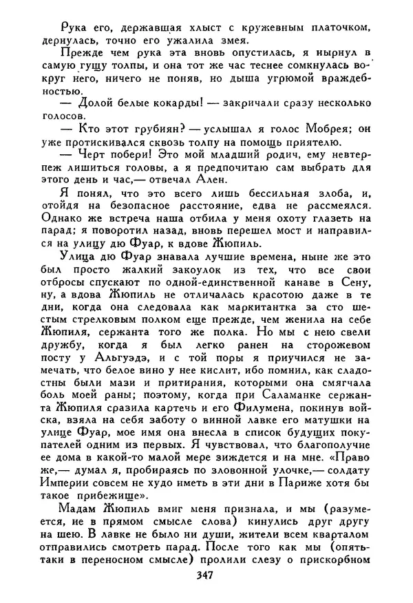 Роберт Стивенсон - Том 5. Сент-Ив. Уир Гермистон. Стихи и баллады. Статьи - Страница № 352
