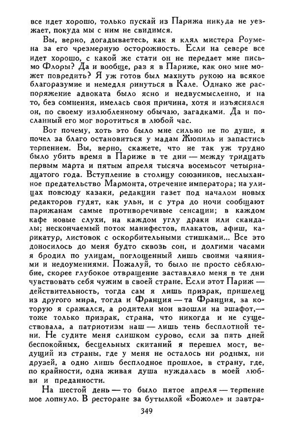 Роберт Стивенсон - Том 5. Сент-Ив. Уир Гермистон. Стихи и баллады. Статьи - Страница № 354