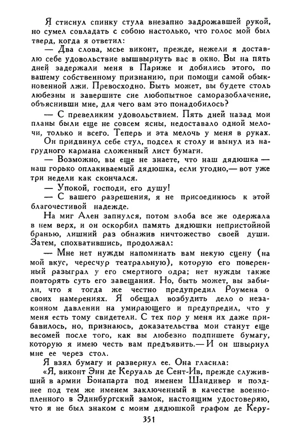 Роберт Стивенсон - Том 5. Сент-Ив. Уир Гермистон. Стихи и баллады. Статьи - Страница № 356