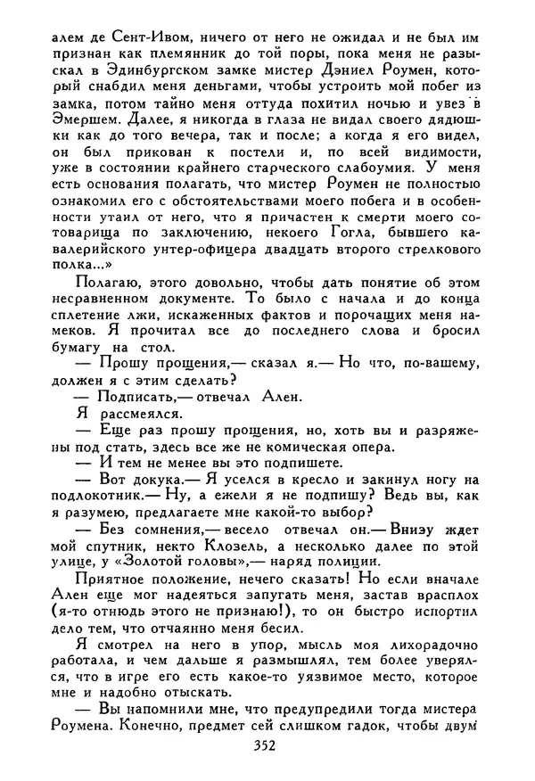 Роберт Стивенсон - Том 5. Сент-Ив. Уир Гермистон. Стихи и баллады. Статьи - Страница № 357