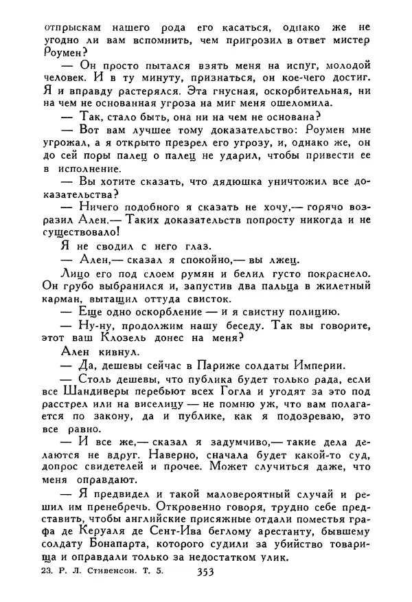 Роберт Стивенсон - Том 5. Сент-Ив. Уир Гермистон. Стихи и баллады. Статьи - Страница № 358
