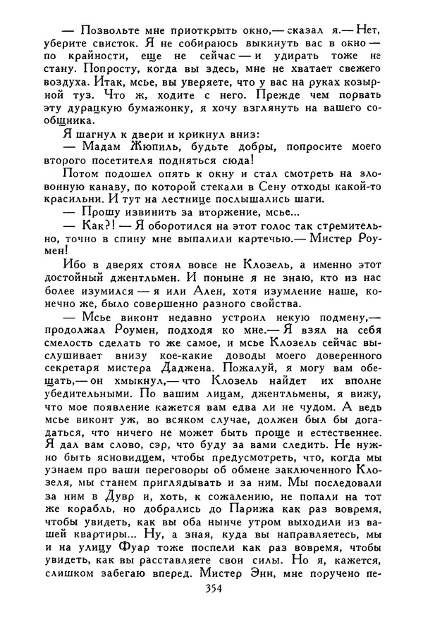 Роберт Стивенсон - Том 5. Сент-Ив. Уир Гермистон. Стихи и баллады. Статьи - Страница № 359
