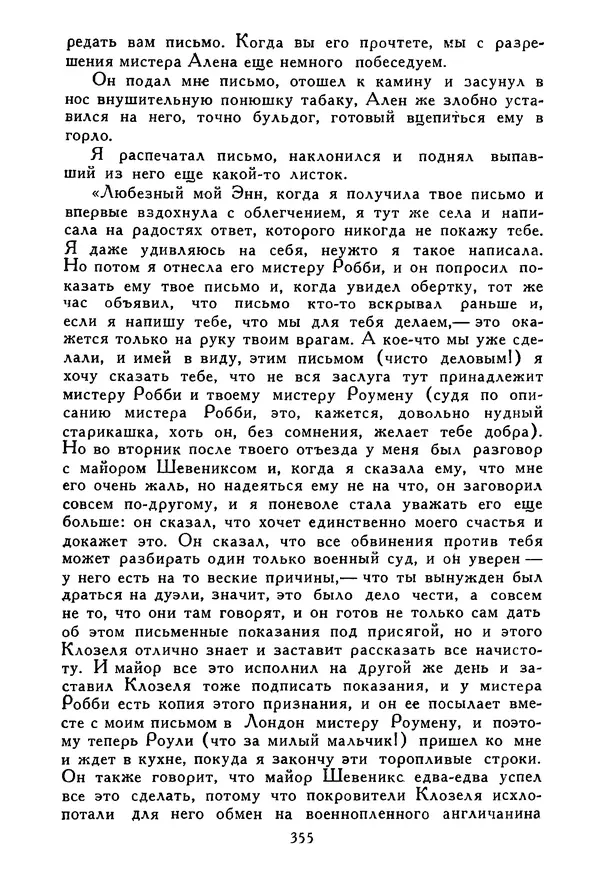 Роберт Стивенсон - Том 5. Сент-Ив. Уир Гермистон. Стихи и баллады. Статьи - Страница № 360