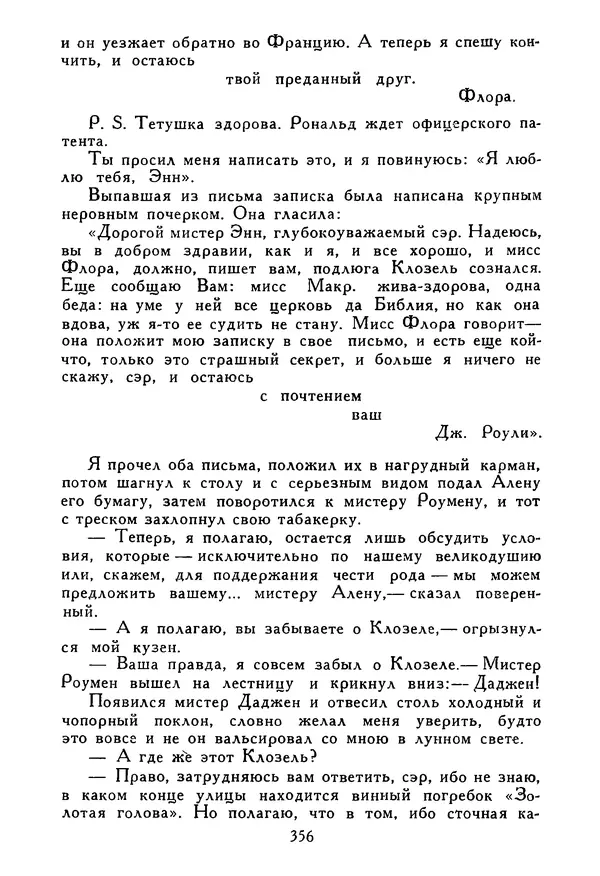 Роберт Стивенсон - Том 5. Сент-Ив. Уир Гермистон. Стихи и баллады. Статьи - Страница № 361