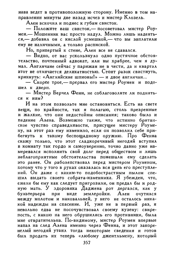 Роберт Стивенсон - Том 5. Сент-Ив. Уир Гермистон. Стихи и баллады. Статьи - Страница № 362
