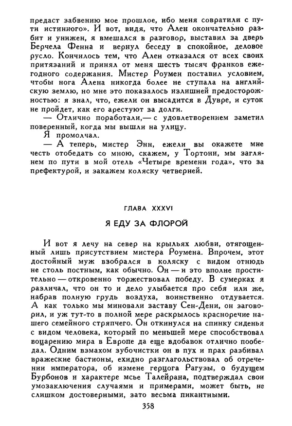 Роберт Стивенсон - Том 5. Сент-Ив. Уир Гермистон. Стихи и баллады. Статьи - Страница № 363