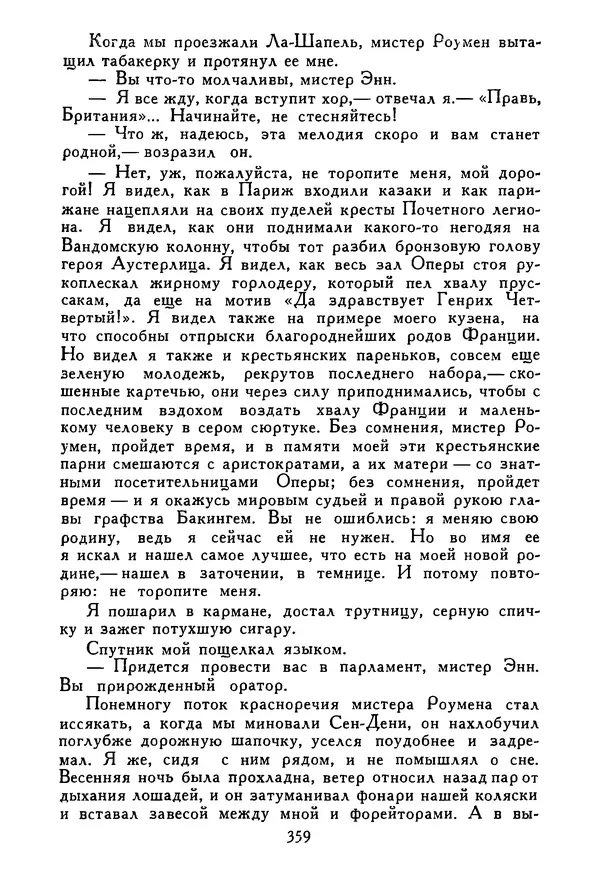 Роберт Стивенсон - Том 5. Сент-Ив. Уир Гермистон. Стихи и баллады. Статьи - Страница № 364