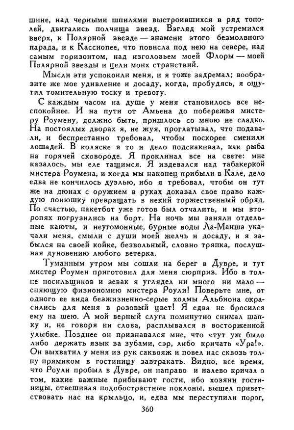 Роберт Стивенсон - Том 5. Сент-Ив. Уир Гермистон. Стихи и баллады. Статьи - Страница № 365