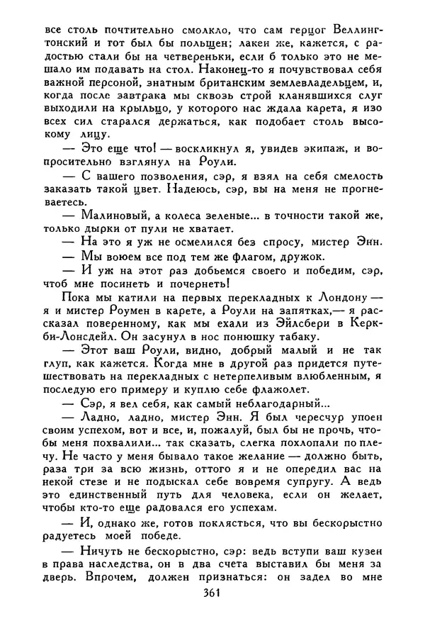 Роберт Стивенсон - Том 5. Сент-Ив. Уир Гермистон. Стихи и баллады. Статьи - Страница № 366