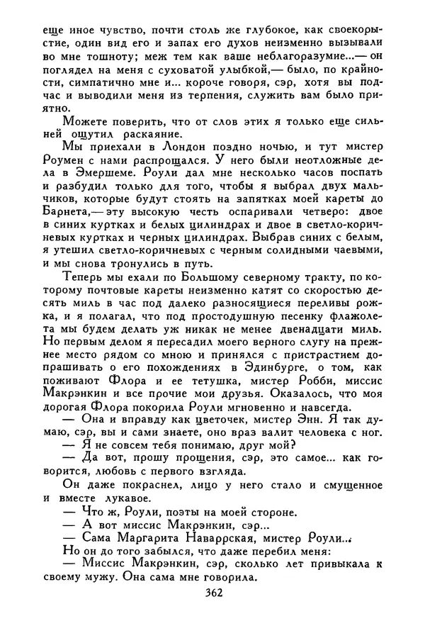 Роберт Стивенсон - Том 5. Сент-Ив. Уир Гермистон. Стихи и баллады. Статьи - Страница № 367