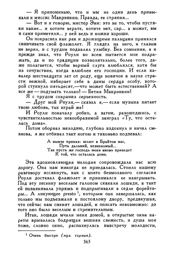 Роберт Стивенсон - Том 5. Сент-Ив. Уир Гермистон. Стихи и баллады. Статьи - Страница № 368