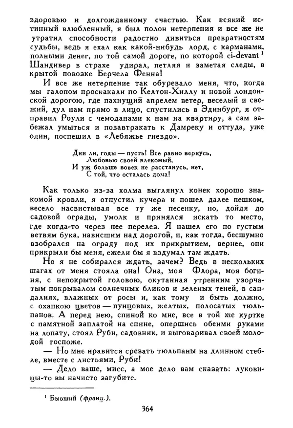 Роберт Стивенсон - Том 5. Сент-Ив. Уир Гермистон. Стихи и баллады. Статьи - Страница № 369
