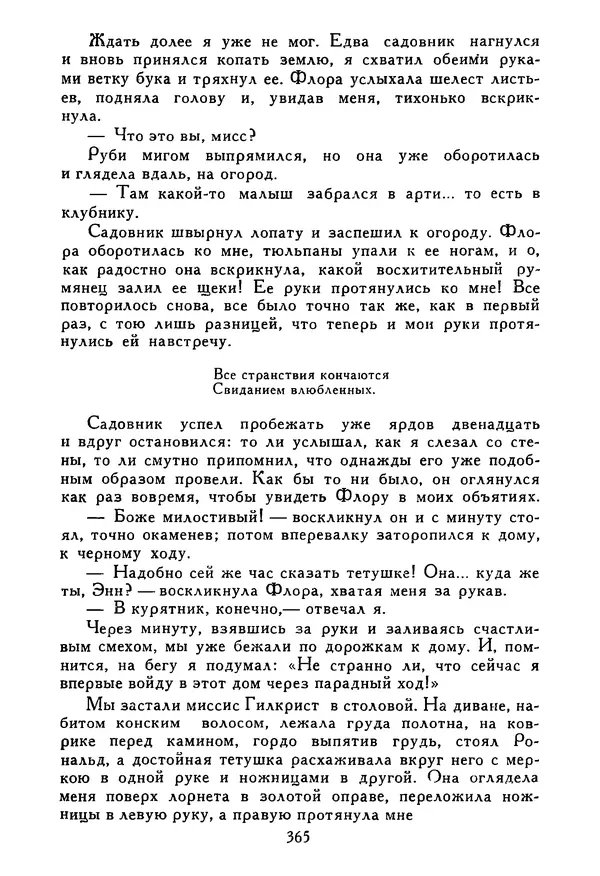 Роберт Стивенсон - Том 5. Сент-Ив. Уир Гермистон. Стихи и баллады. Статьи - Страница № 370