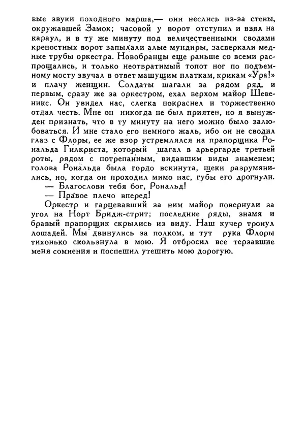 Роберт Стивенсон - Том 5. Сент-Ив. Уир Гермистон. Стихи и баллады. Статьи - Страница № 373