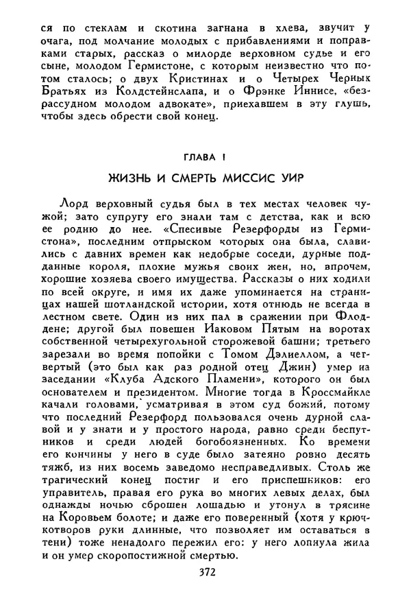 Роберт Стивенсон - Том 5. Сент-Ив. Уир Гермистон. Стихи и баллады. Статьи - Страница № 377