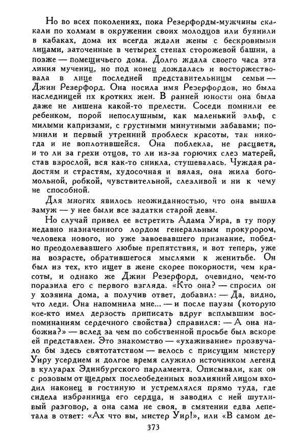 Роберт Стивенсон - Том 5. Сент-Ив. Уир Гермистон. Стихи и баллады. Статьи - Страница № 378