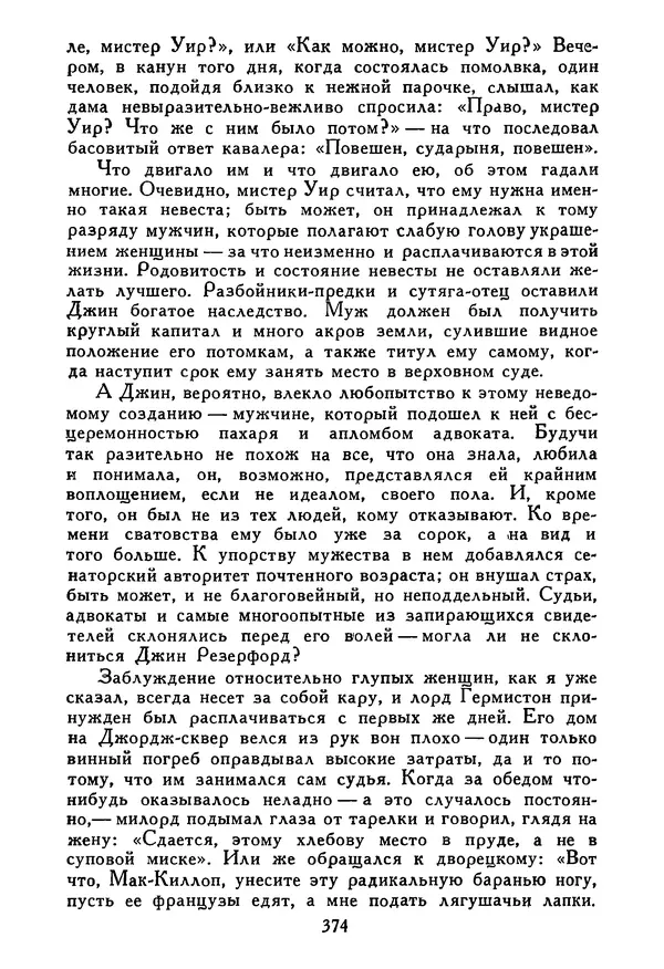 Роберт Стивенсон - Том 5. Сент-Ив. Уир Гермистон. Стихи и баллады. Статьи - Страница № 379