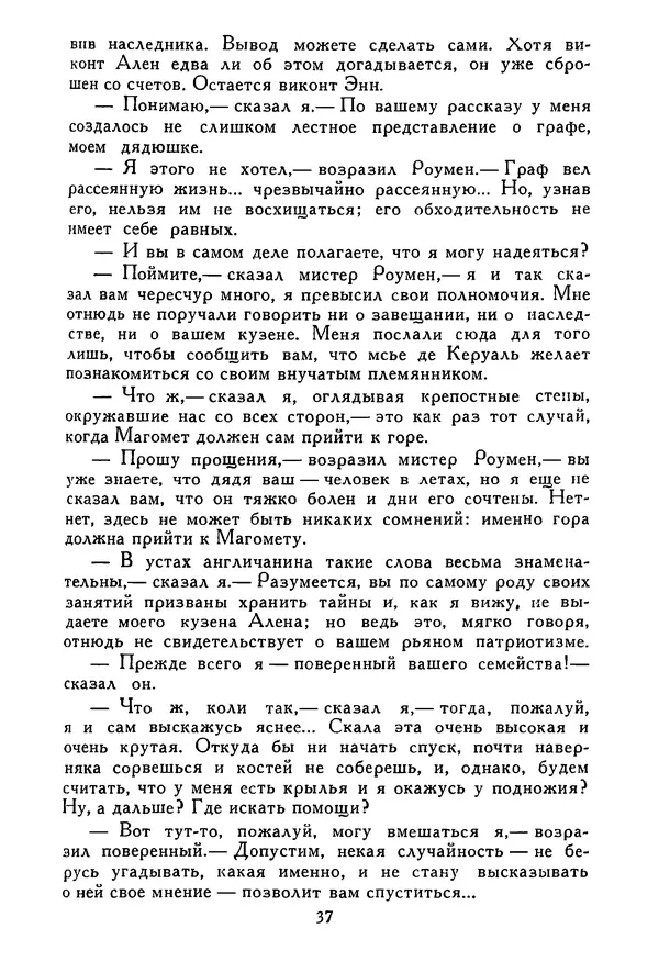 Роберт Стивенсон - Том 5. Сент-Ив. Уир Гермистон. Стихи и баллады. Статьи - Страница № 38