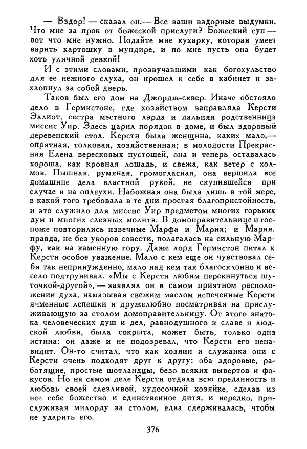 Роберт Стивенсон - Том 5. Сент-Ив. Уир Гермистон. Стихи и баллады. Статьи - Страница № 381