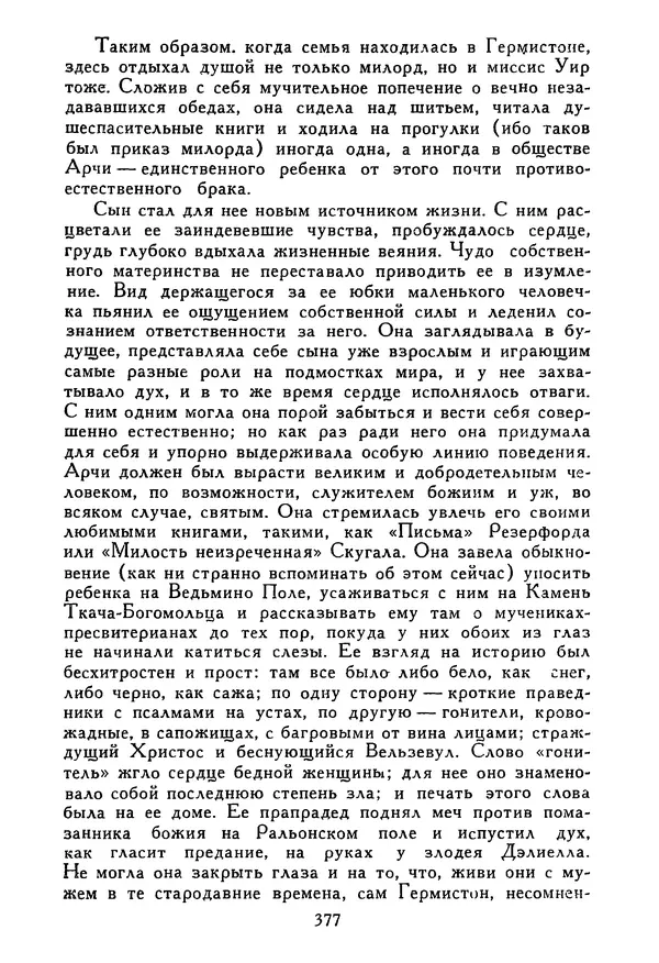 Роберт Стивенсон - Том 5. Сент-Ив. Уир Гермистон. Стихи и баллады. Статьи - Страница № 382