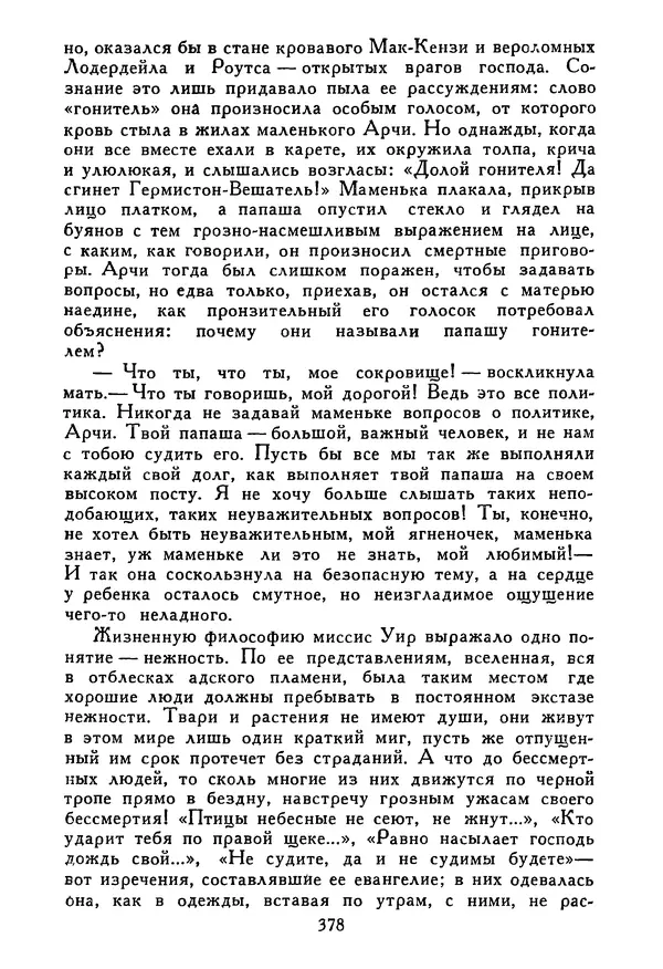 Роберт Стивенсон - Том 5. Сент-Ив. Уир Гермистон. Стихи и баллады. Статьи - Страница № 383