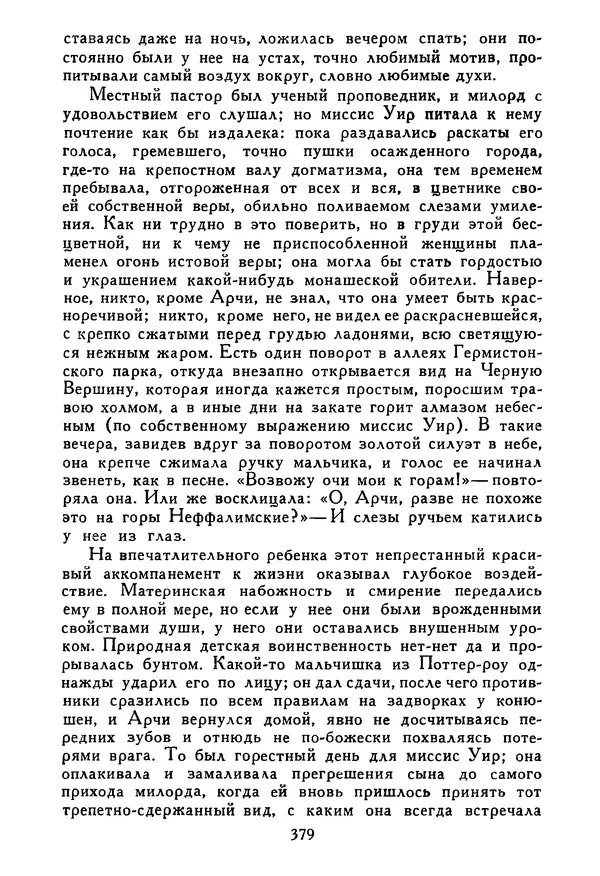 Роберт Стивенсон - Том 5. Сент-Ив. Уир Гермистон. Стихи и баллады. Статьи - Страница № 384
