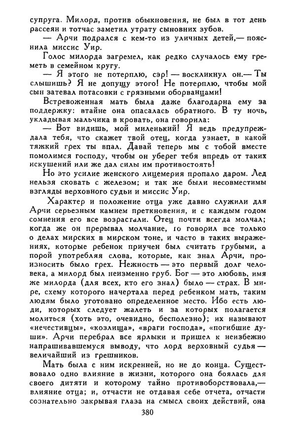 Роберт Стивенсон - Том 5. Сент-Ив. Уир Гермистон. Стихи и баллады. Статьи - Страница № 385