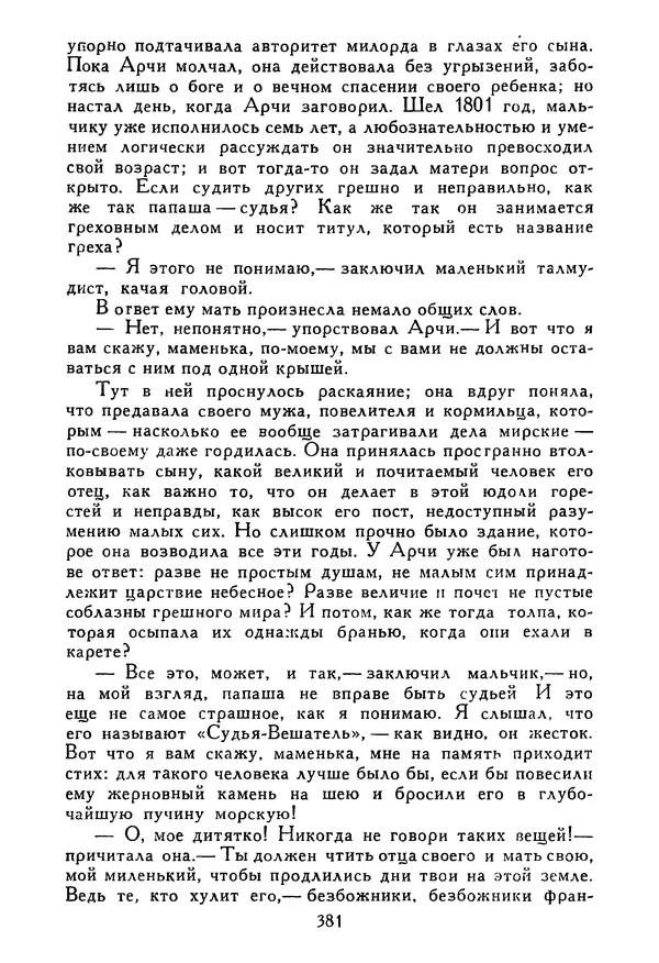 Роберт Стивенсон - Том 5. Сент-Ив. Уир Гермистон. Стихи и баллады. Статьи - Страница № 386