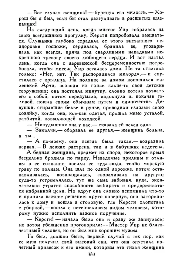 Роберт Стивенсон - Том 5. Сент-Ив. Уир Гермистон. Стихи и баллады. Статьи - Страница № 388