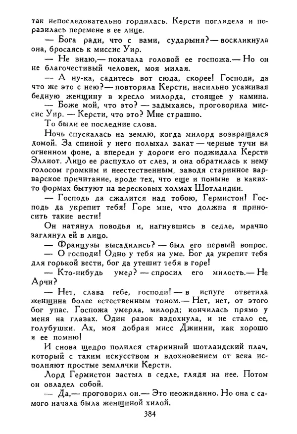 Роберт Стивенсон - Том 5. Сент-Ив. Уир Гермистон. Стихи и баллады. Статьи - Страница № 389