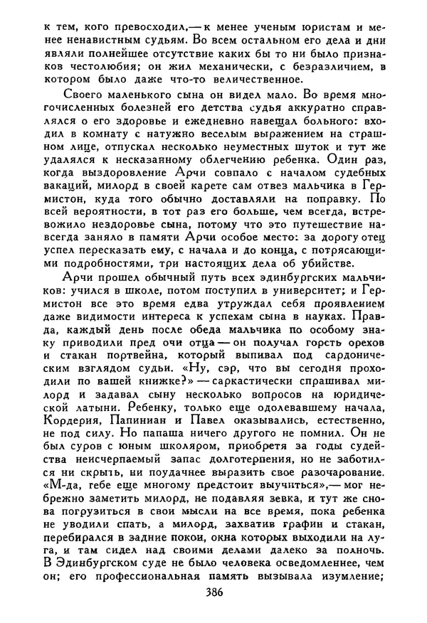 Роберт Стивенсон - Том 5. Сент-Ив. Уир Гермистон. Стихи и баллады. Статьи - Страница № 391