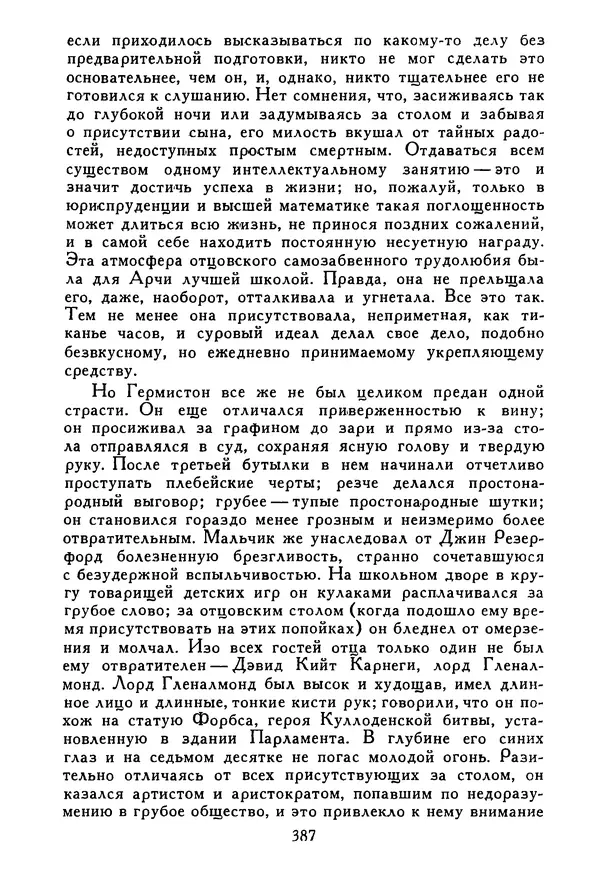 Роберт Стивенсон - Том 5. Сент-Ив. Уир Гермистон. Стихи и баллады. Статьи - Страница № 392