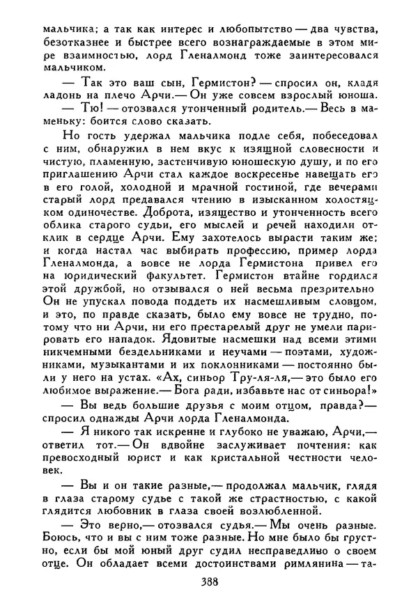 Роберт Стивенсон - Том 5. Сент-Ив. Уир Гермистон. Стихи и баллады. Статьи - Страница № 393