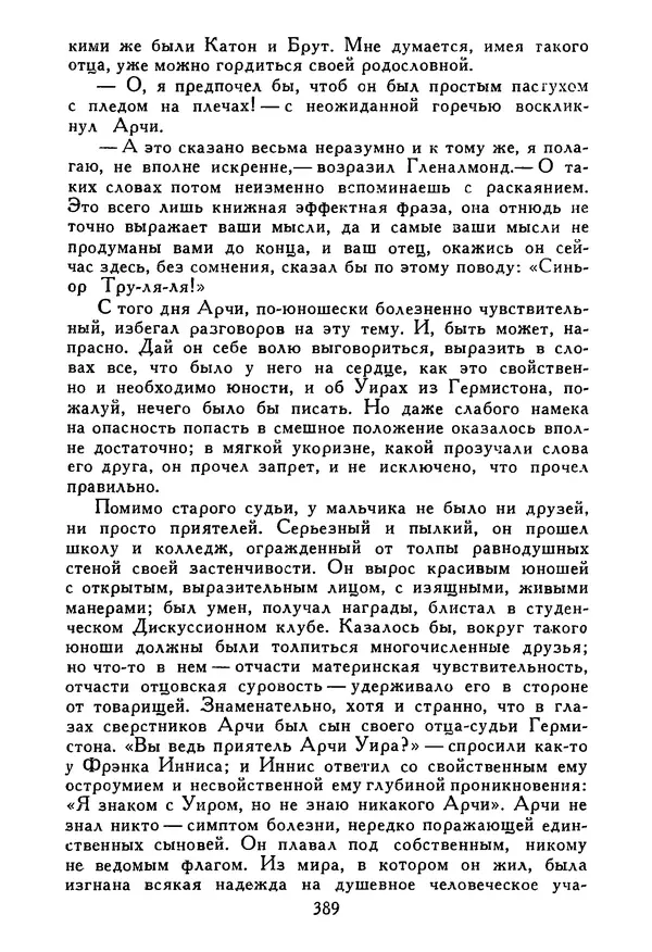 Роберт Стивенсон - Том 5. Сент-Ив. Уир Гермистон. Стихи и баллады. Статьи - Страница № 394