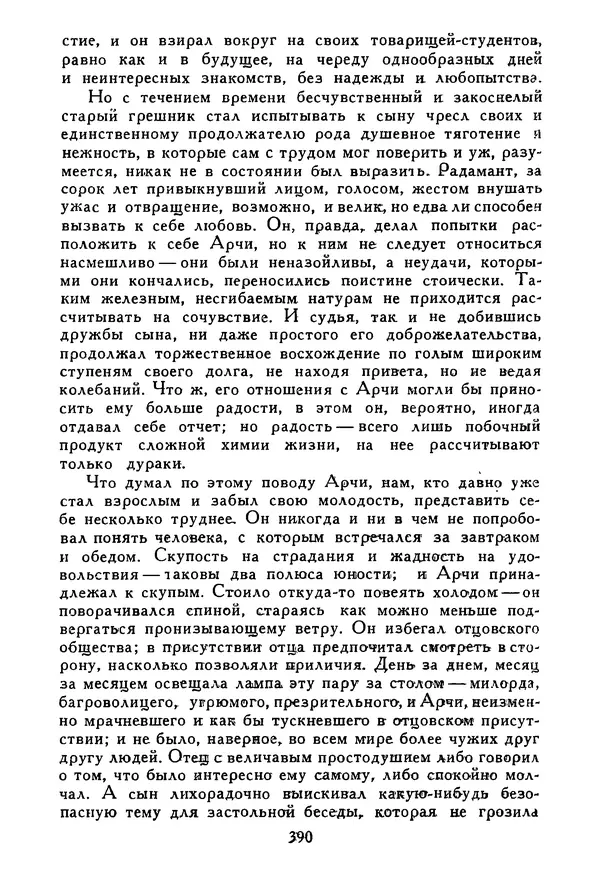Роберт Стивенсон - Том 5. Сент-Ив. Уир Гермистон. Стихи и баллады. Статьи - Страница № 395
