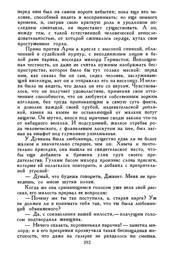 Роберт Стивенсон - Том 5. Сент-Ив. Уир Гермистон. Стихи и баллады. Статьи - Страница № 397