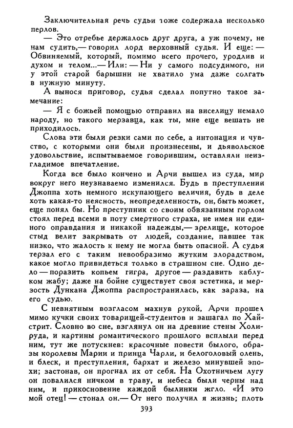 Роберт Стивенсон - Том 5. Сент-Ив. Уир Гермистон. Стихи и баллады. Статьи - Страница № 398