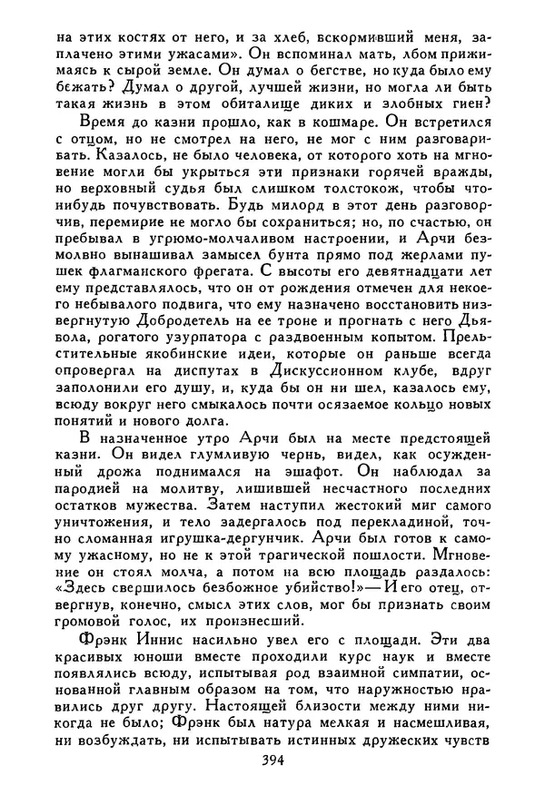 Роберт Стивенсон - Том 5. Сент-Ив. Уир Гермистон. Стихи и баллады. Статьи - Страница № 399