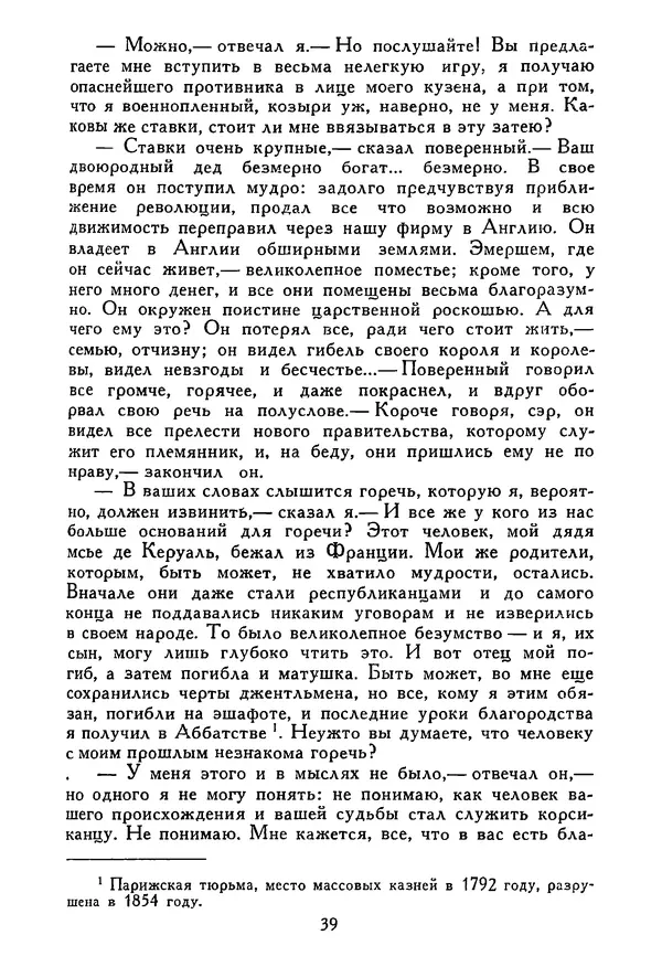 Роберт Стивенсон - Том 5. Сент-Ив. Уир Гермистон. Стихи и баллады. Статьи - Страница № 40