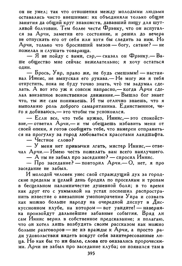 Роберт Стивенсон - Том 5. Сент-Ив. Уир Гермистон. Стихи и баллады. Статьи - Страница № 400