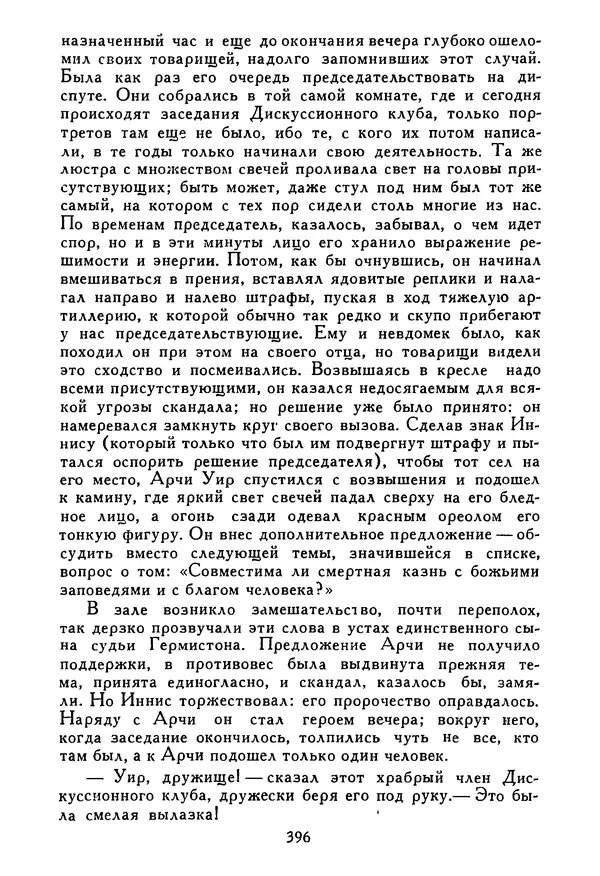 Роберт Стивенсон - Том 5. Сент-Ив. Уир Гермистон. Стихи и баллады. Статьи - Страница № 401