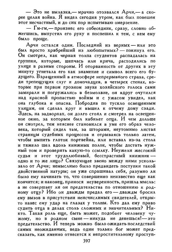 Роберт Стивенсон - Том 5. Сент-Ив. Уир Гермистон. Стихи и баллады. Статьи - Страница № 402
