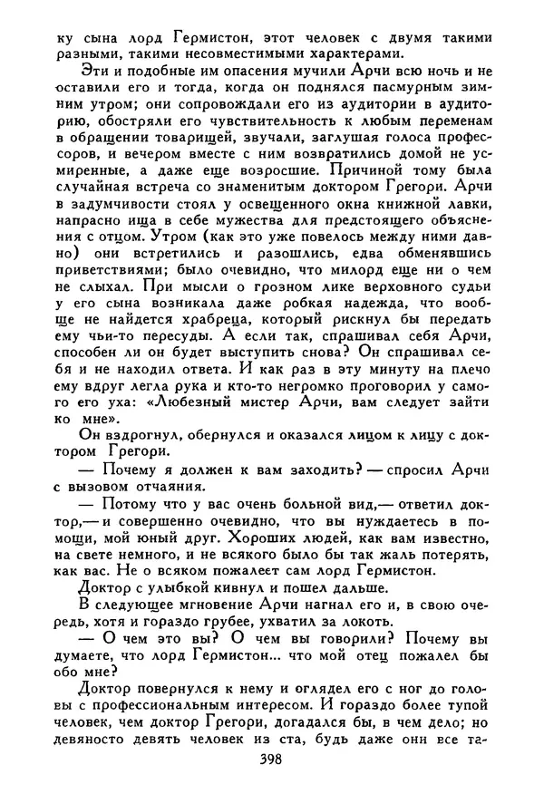 Роберт Стивенсон - Том 5. Сент-Ив. Уир Гермистон. Стихи и баллады. Статьи - Страница № 403