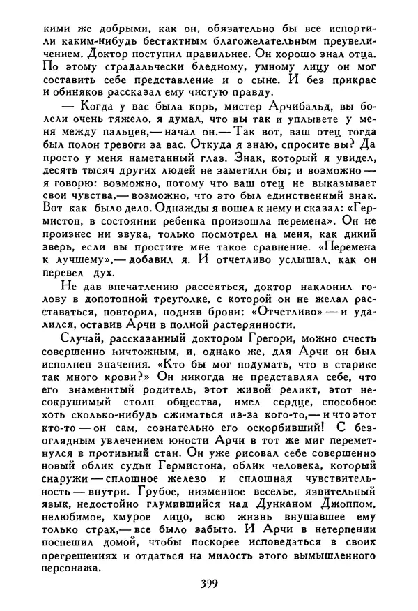 Роберт Стивенсон - Том 5. Сент-Ив. Уир Гермистон. Стихи и баллады. Статьи - Страница № 404