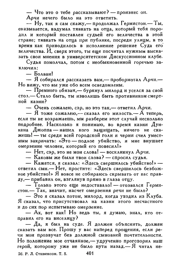 Роберт Стивенсон - Том 5. Сент-Ив. Уир Гермистон. Стихи и баллады. Статьи - Страница № 406