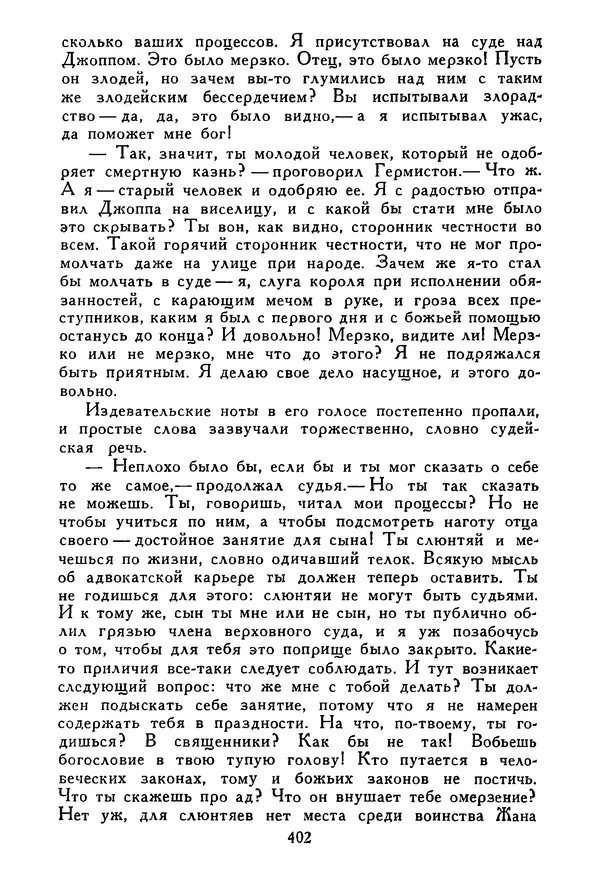 Роберт Стивенсон - Том 5. Сент-Ив. Уир Гермистон. Стихи и баллады. Статьи - Страница № 407