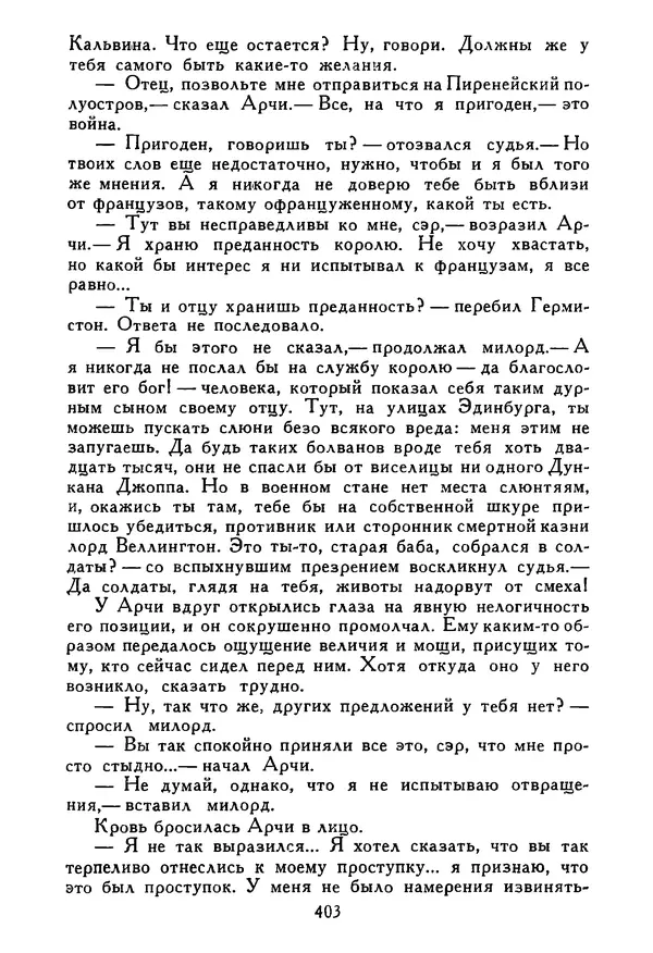 Роберт Стивенсон - Том 5. Сент-Ив. Уир Гермистон. Стихи и баллады. Статьи - Страница № 408