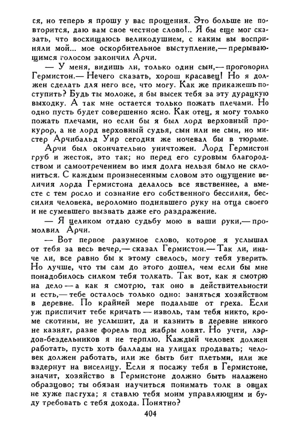Роберт Стивенсон - Том 5. Сент-Ив. Уир Гермистон. Стихи и баллады. Статьи - Страница № 409